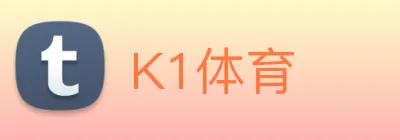 K1体育 logo